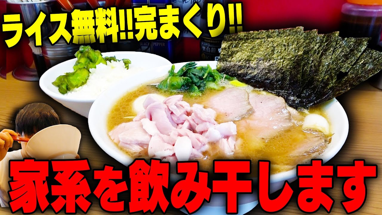 麺家たいせい】神ウマ！こんな家系あったのかよ。もうどうなってもいいから、このスープを全部飲ませてくれ。をすする SUSURU TV.第2746回 –  SUSURU WEB.